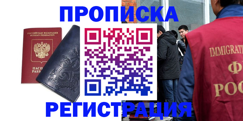 прописка ребенка в Балабаново