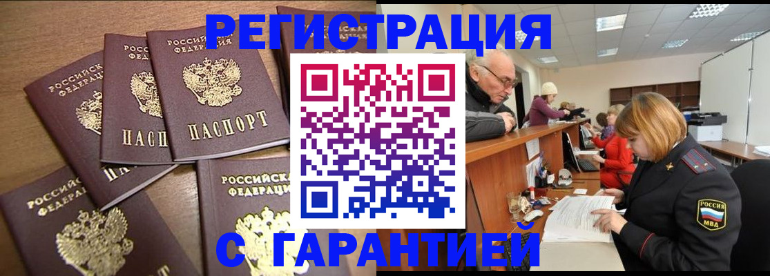 временная регистрация гарантия в Балабаново